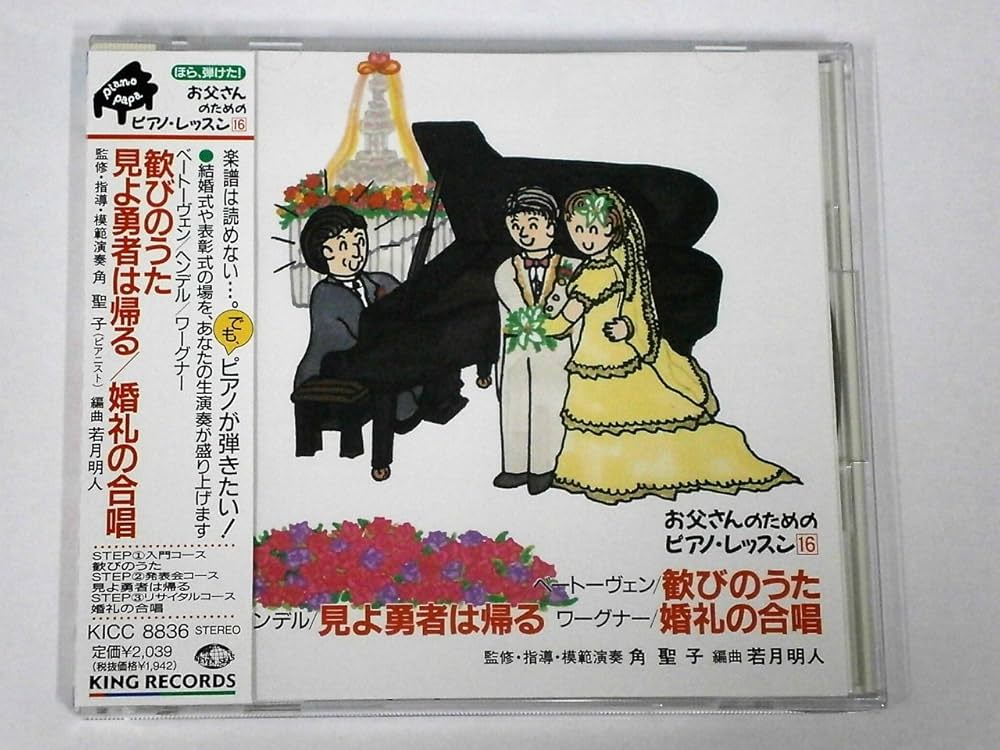 【中古】 ほら弾けた！みんな大好きピアノ・パパ お父さんのためのピアノ・レッスン/音楽之友社/角聖子 ほら弾けた! みんな大好きピアノ・パパ | 角 聖子 |本 | 通販